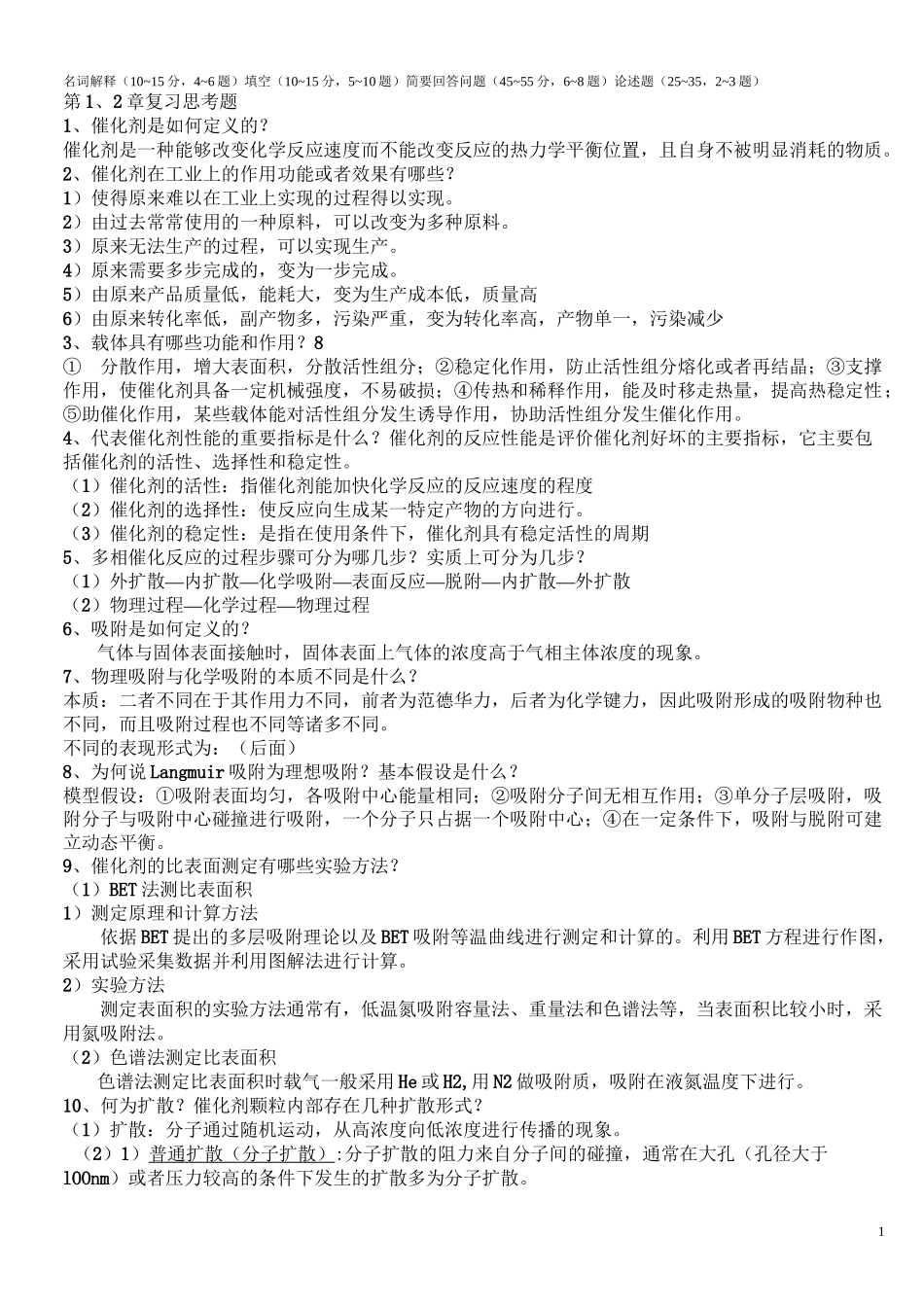 (完整版)催化剂与催化作用试题副本_第1页