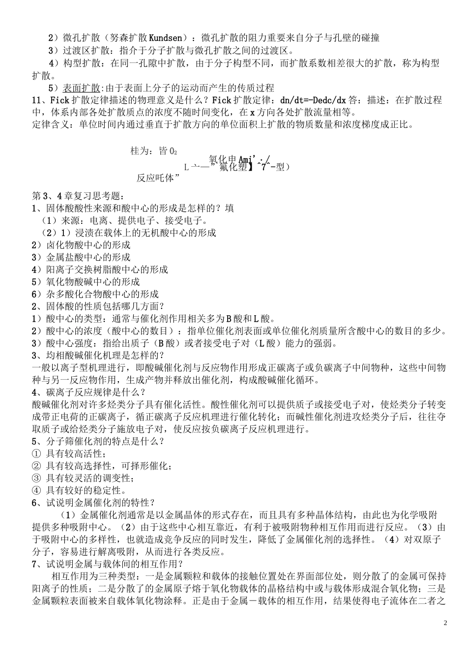 (完整版)催化剂与催化作用试题副本_第2页