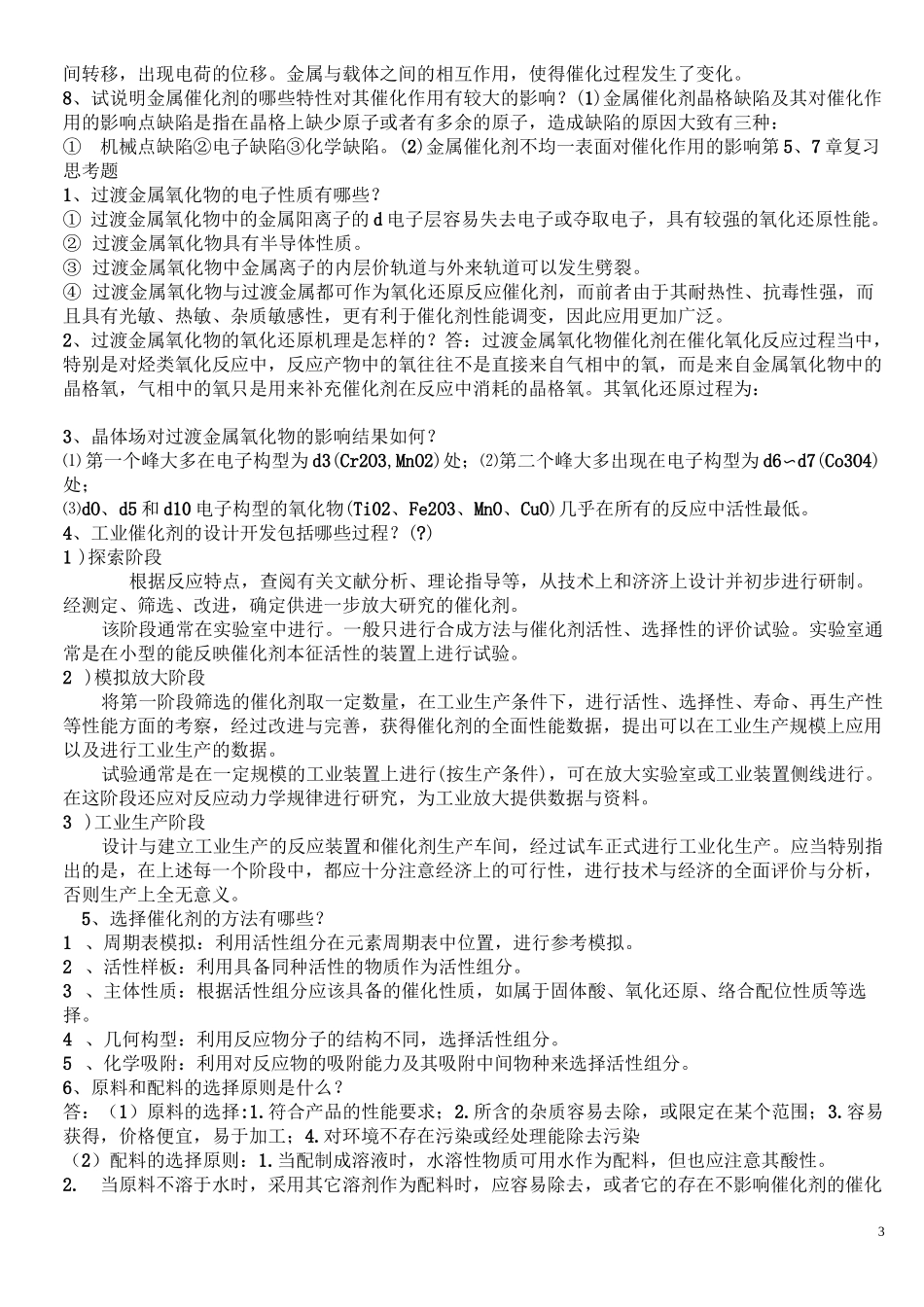 (完整版)催化剂与催化作用试题副本_第3页