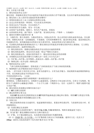 (完整版)催化剂与催化作用试题副本