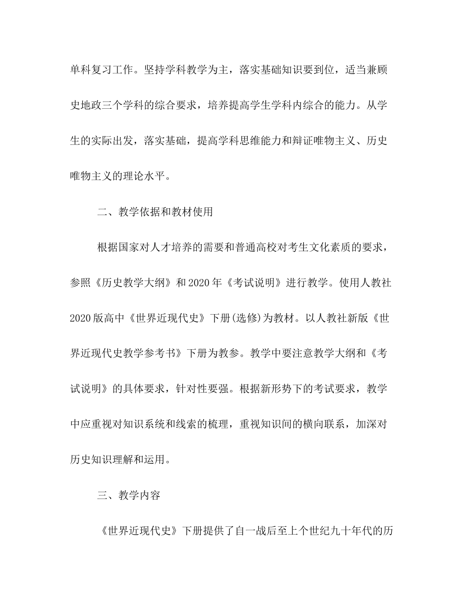 高二写学期历史教学计划_第2页