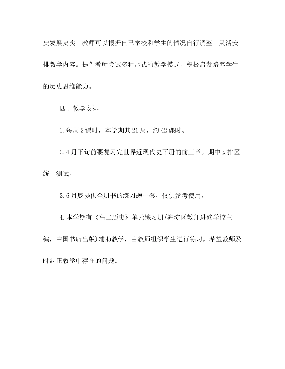 高二写学期历史教学计划_第3页