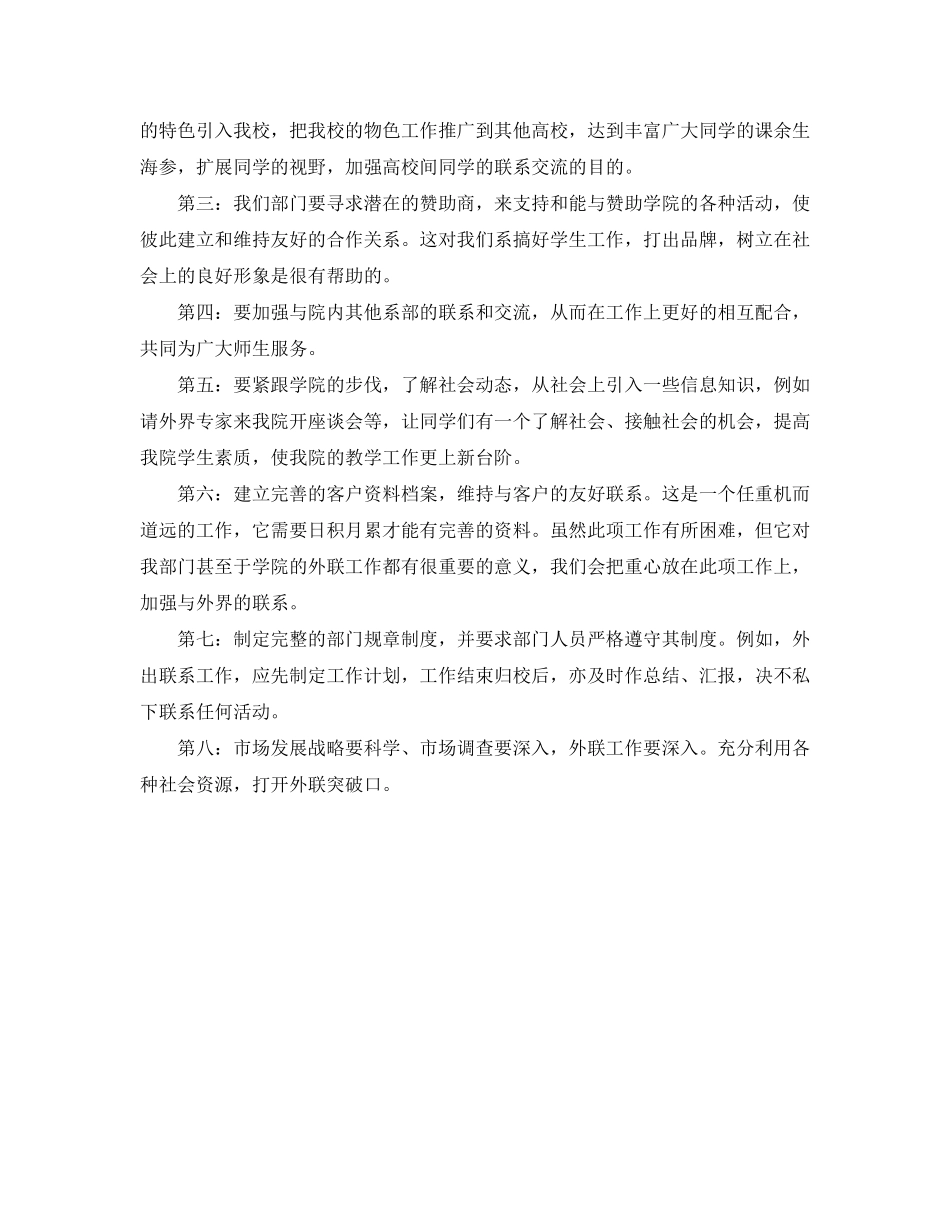 外联部工作计划书范文_第2页
