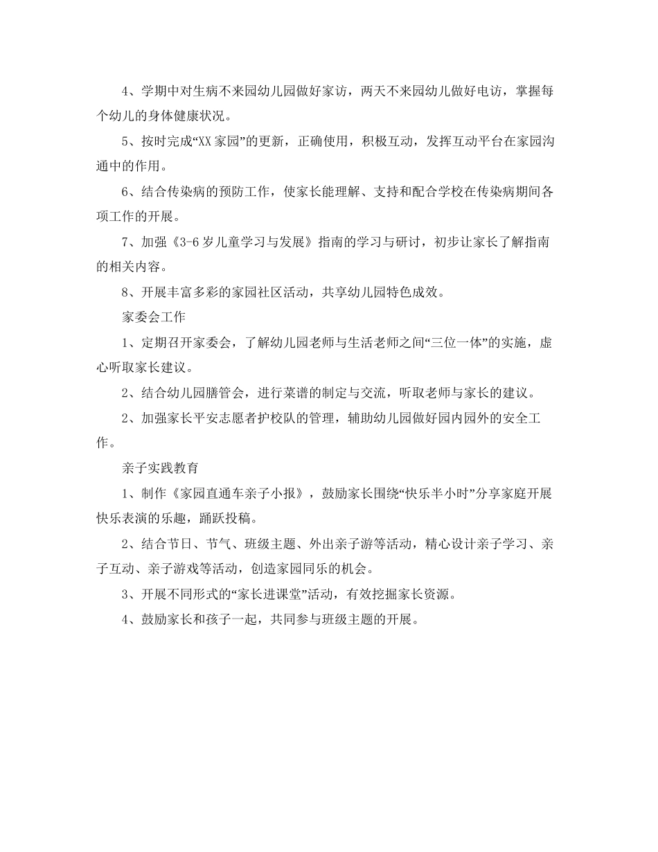小班上学期家长工作计划报告_第3页
