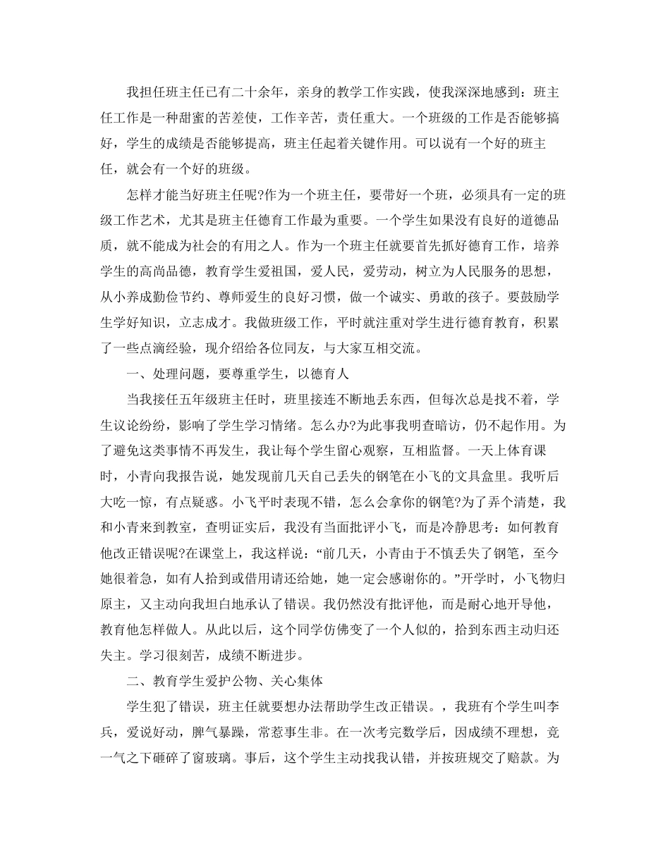 班主任学期德育工作计划精选_第3页