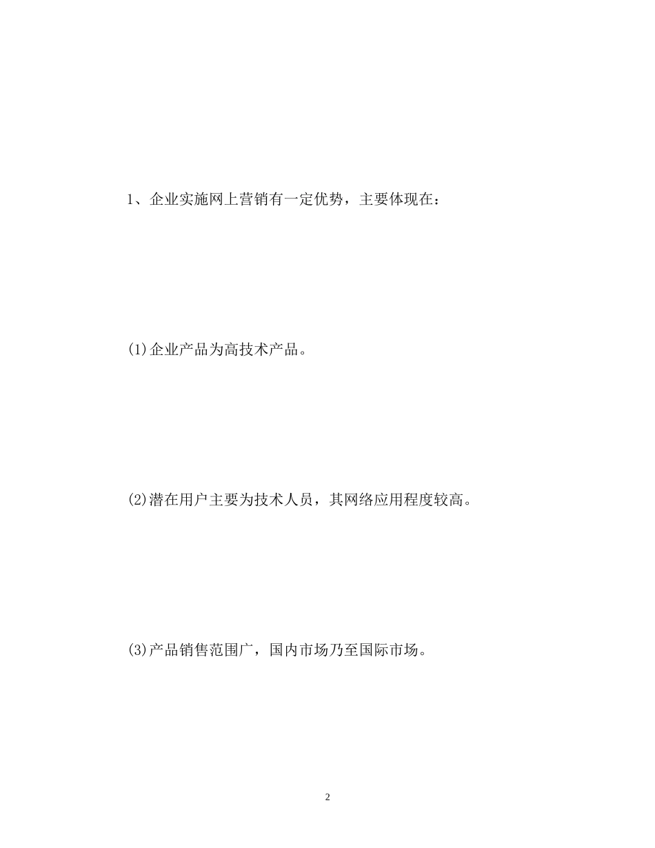 网站营销年度工作计划_第2页