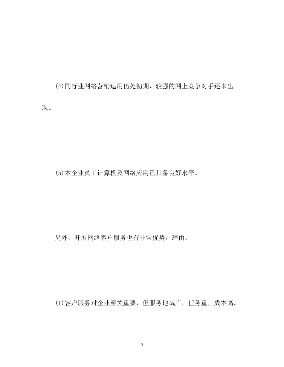 网站营销年度工作计划_第3页