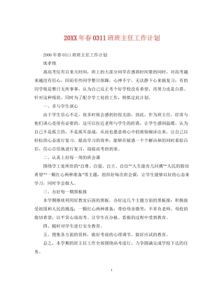春11班班主任工作计划