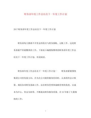 财务部年度工作总结及下一年度工作计划2