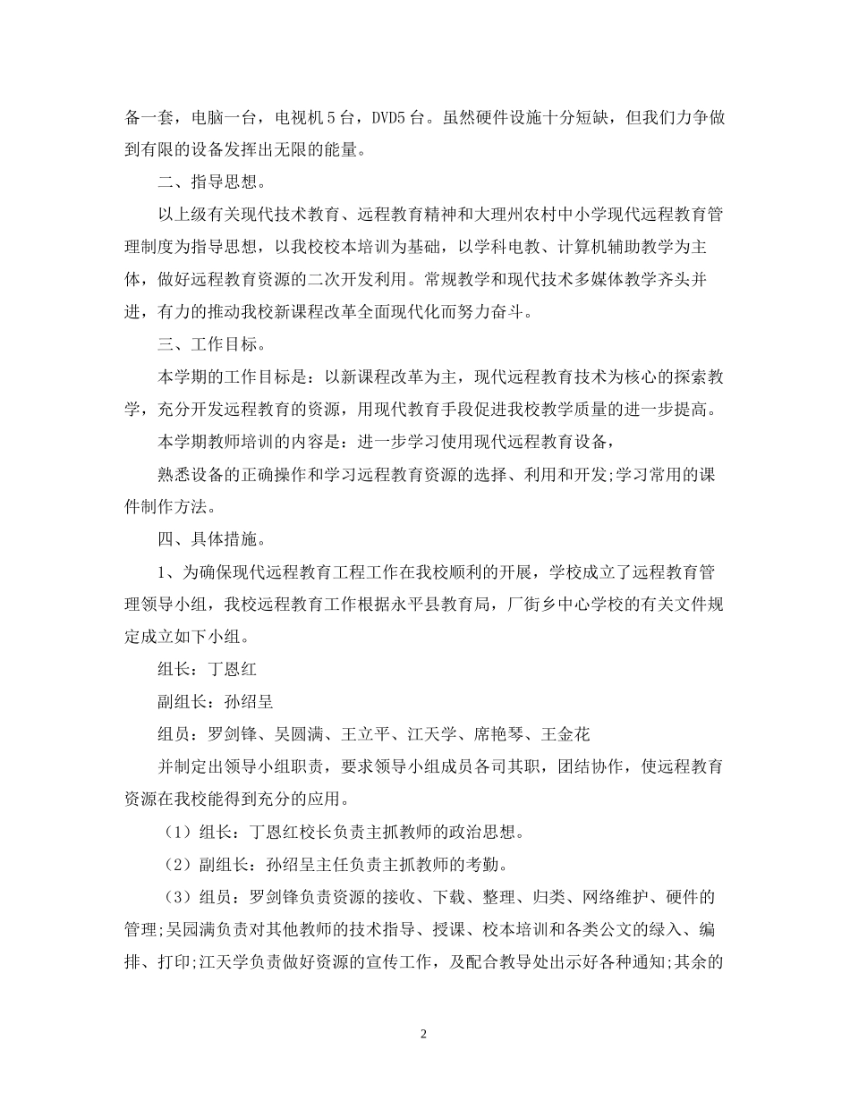 个人远程教育学习计划2)_第2页