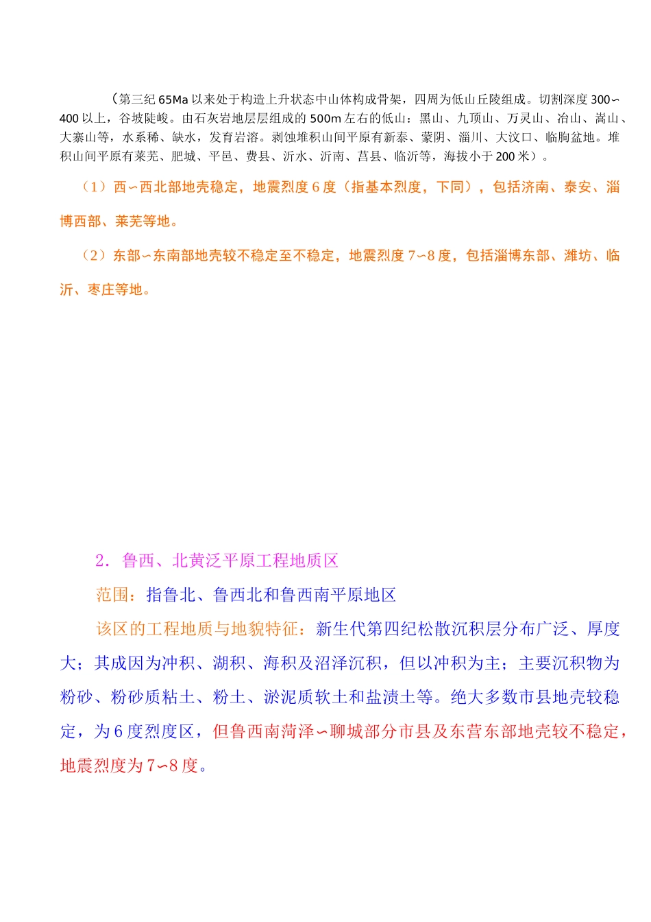 山东的主要地质构造特征及工程地质问题_第3页