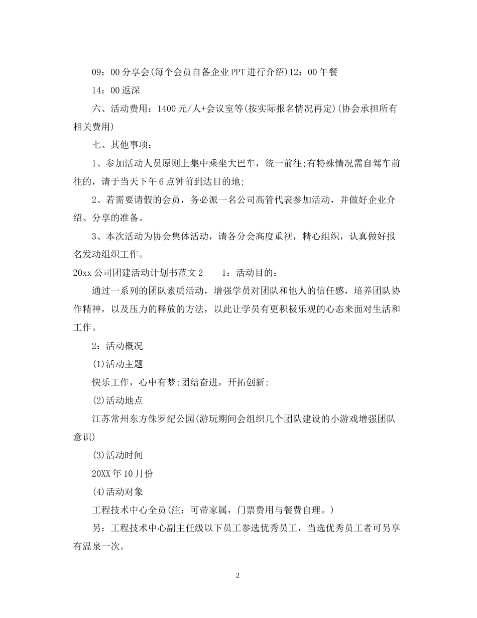 公司团建活动计划书_第2页