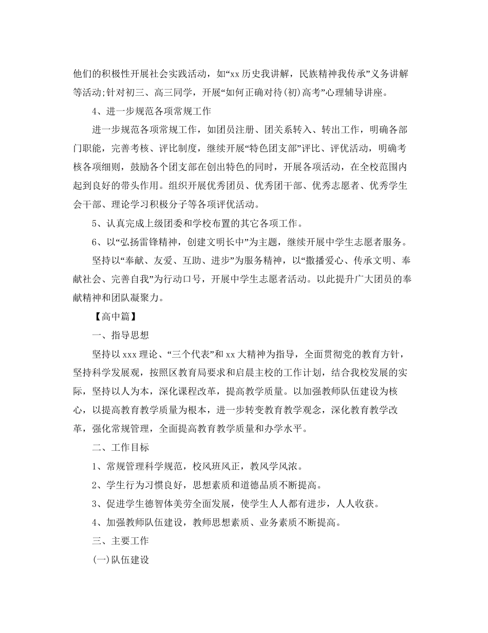 团支部学期工作计划怎么写_第3页