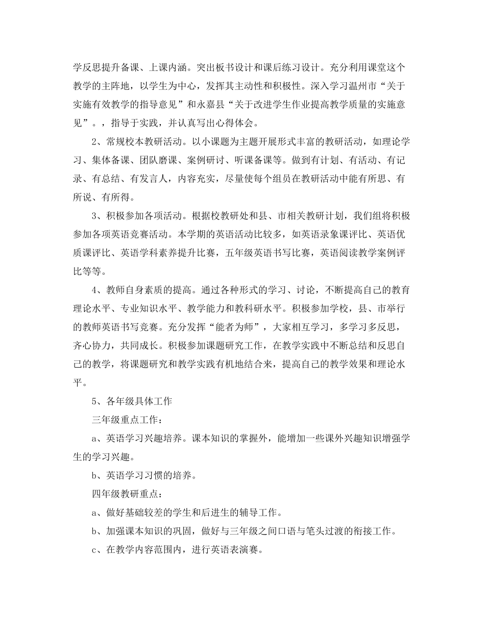 2020年小学英语教研组工作计划范文_第2页