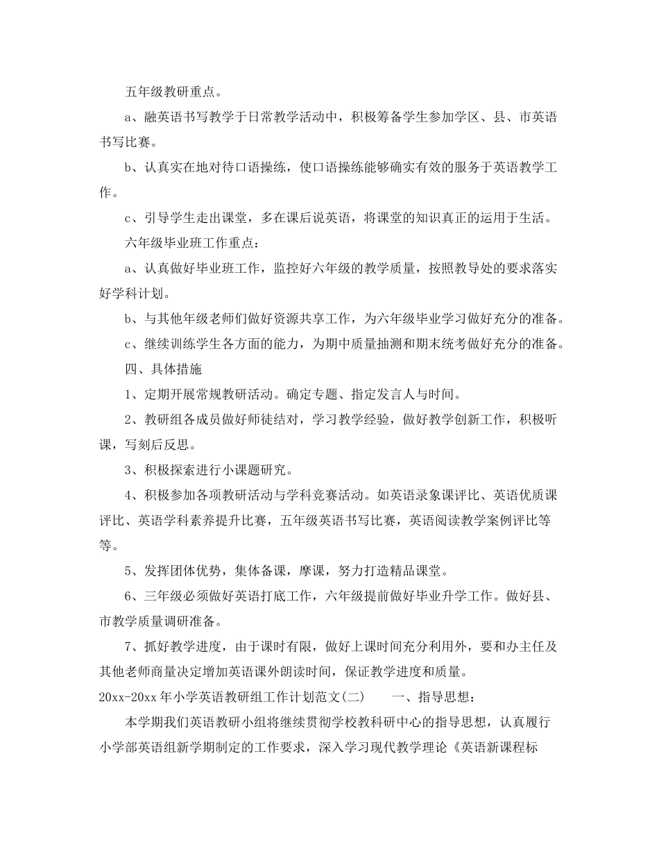 2020年小学英语教研组工作计划范文_第3页
