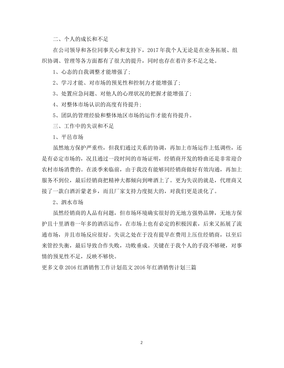 红酒销售工作计划报告_第2页