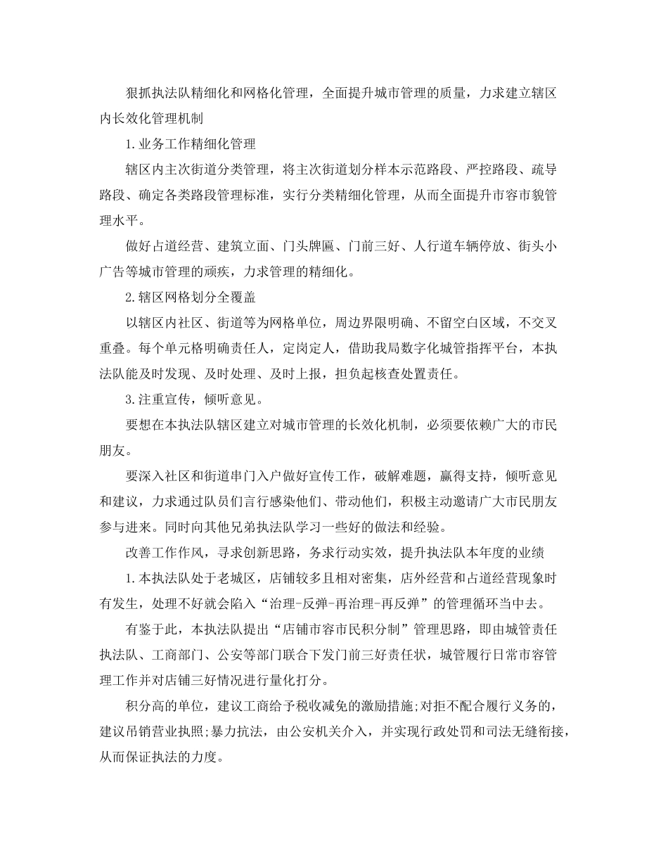 2020年度工作计划年城管执法局工作计划_第2页