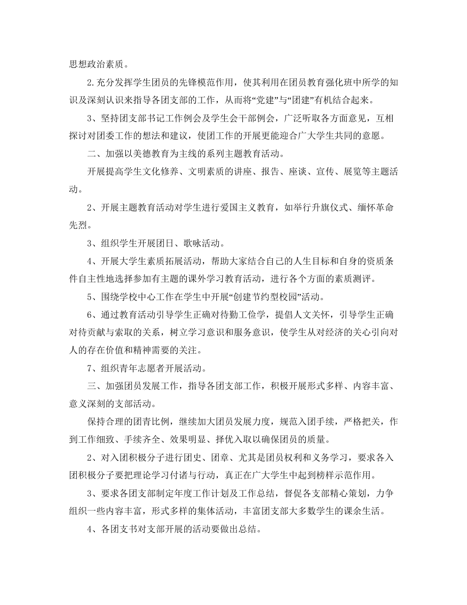校团委工作计划【三篇】_第3页