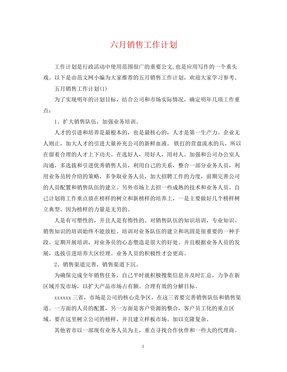 六月销售工作计划_第1页