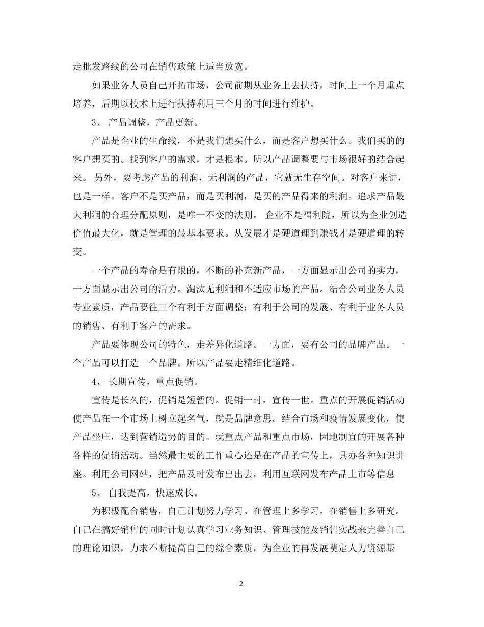 六月销售工作计划_第2页