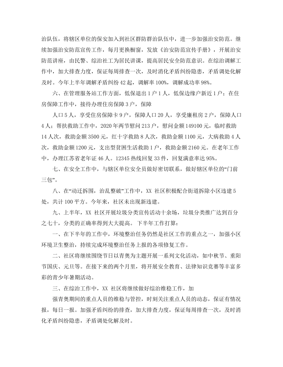 社区住房保障工作计划范例_第2页