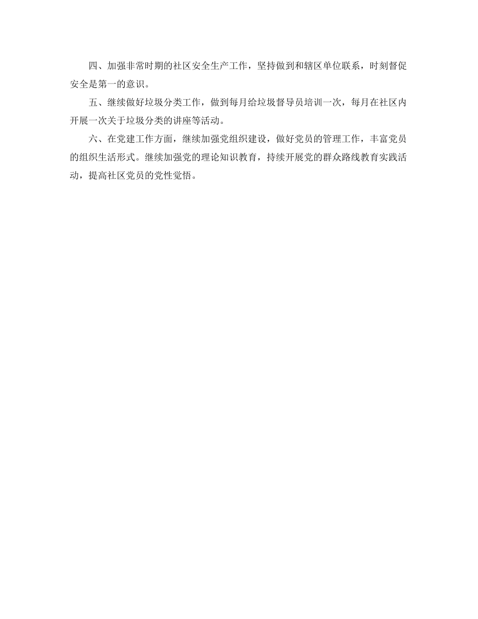 社区住房保障工作计划范例_第3页