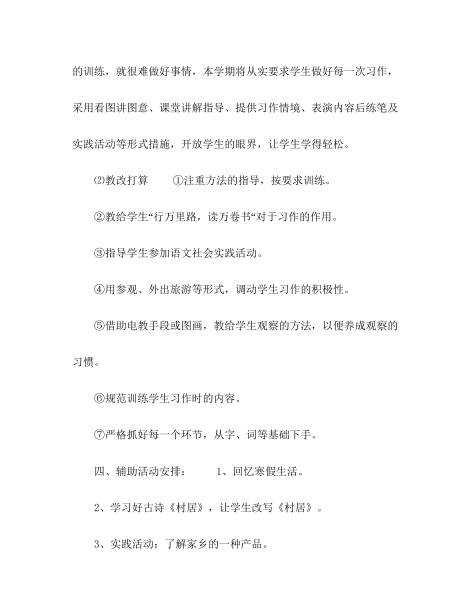 小学六年习作教学计划（示例）_第2页
