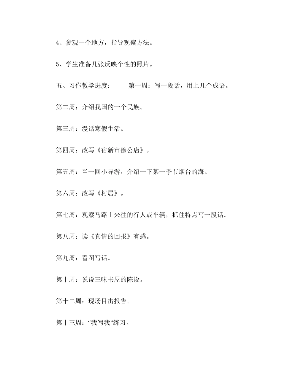 小学六年习作教学计划（示例）_第3页