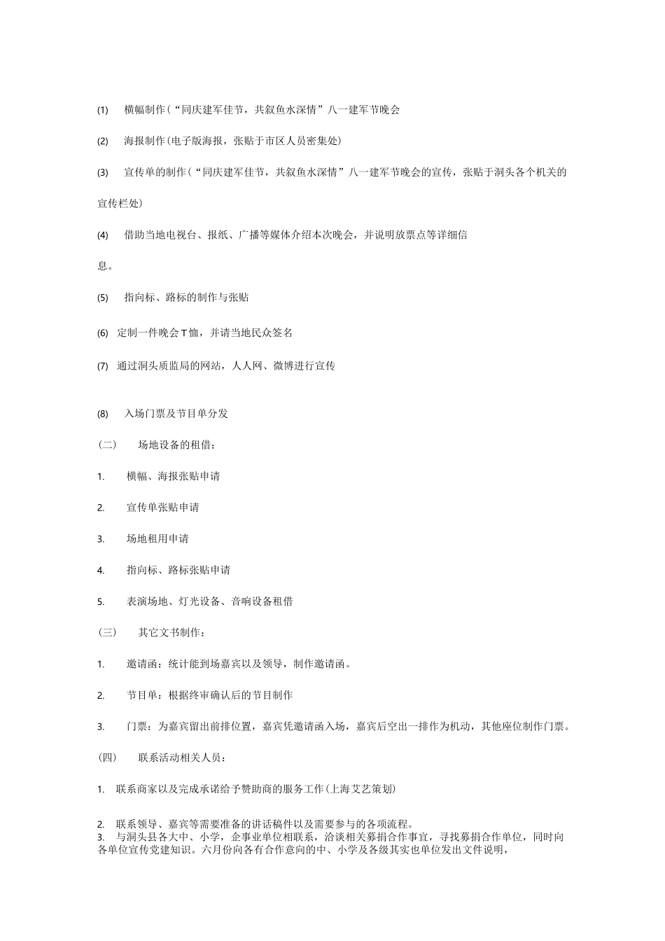 建军节活动策划方案_第2页