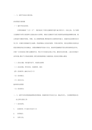 建军节活动策划方案