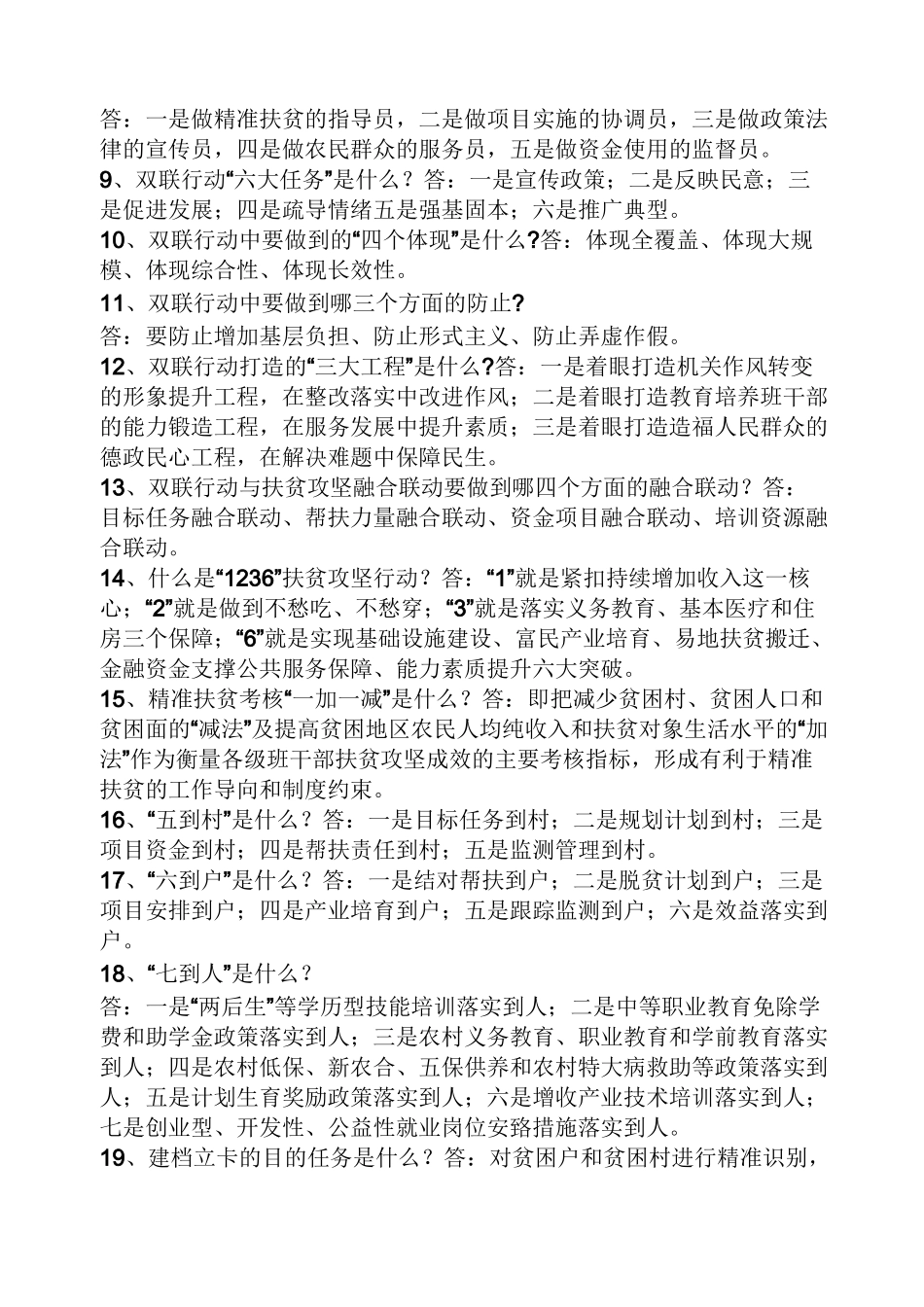 贵州精准扶贫知识_第2页