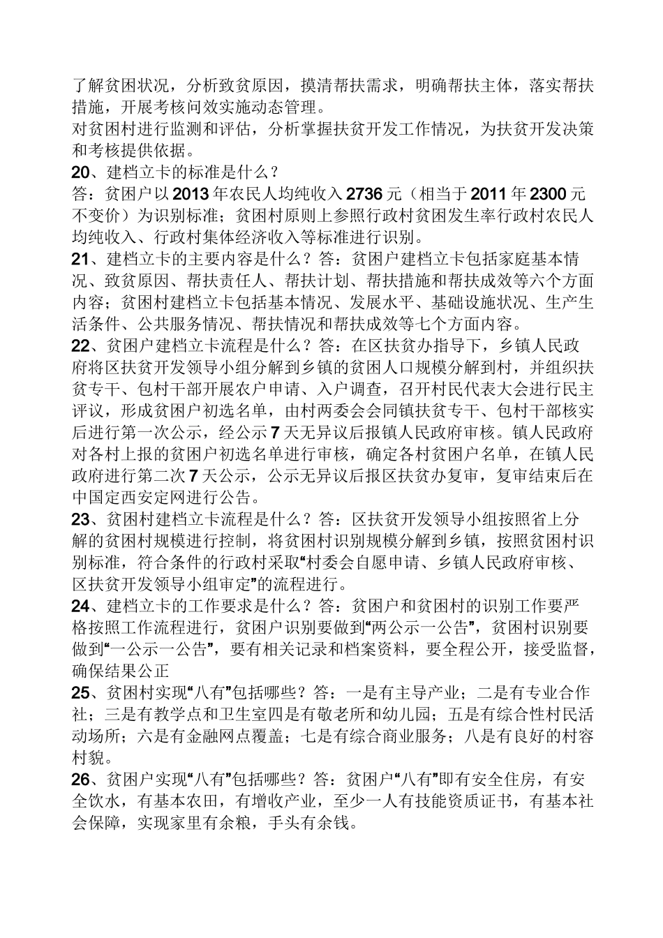 贵州精准扶贫知识_第3页