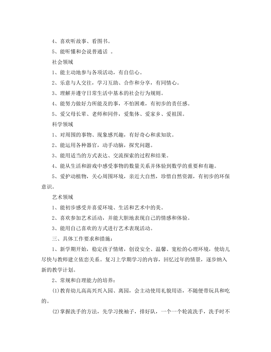 2020年新学期托班班务工作计划_第2页