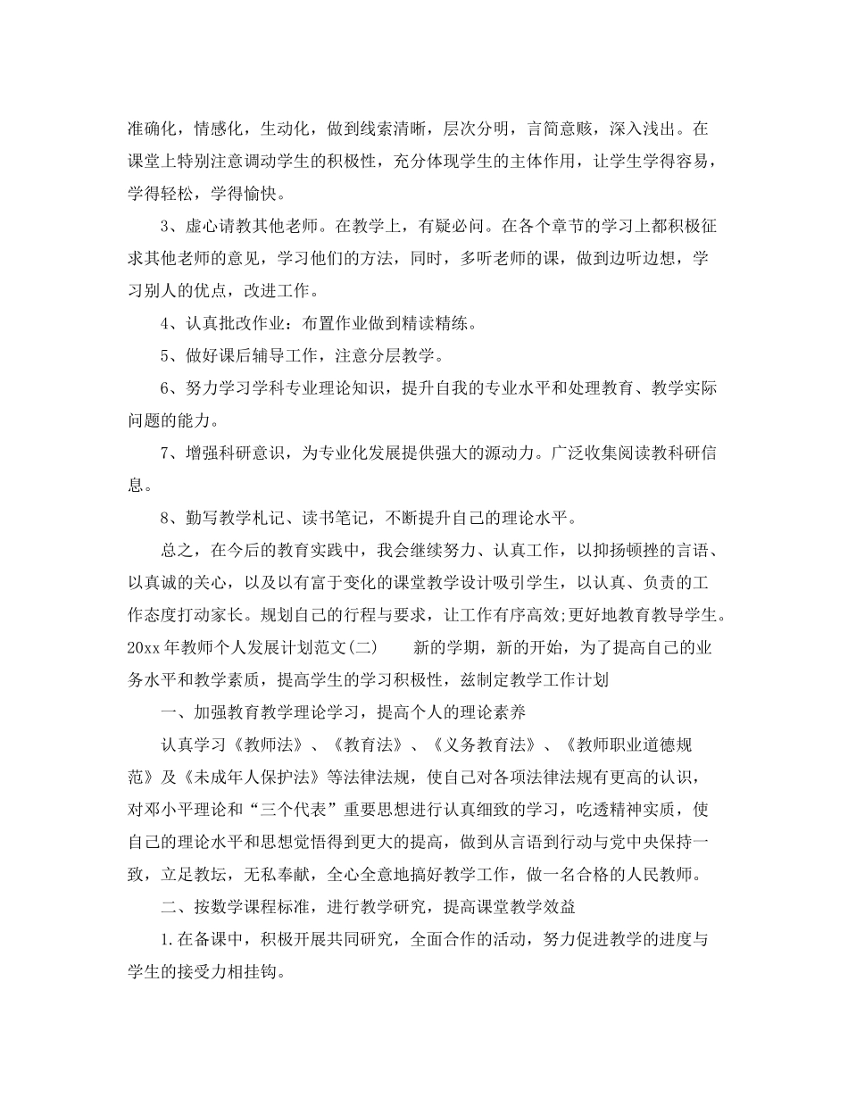 2020年教师个人发展计划范文大全_第2页