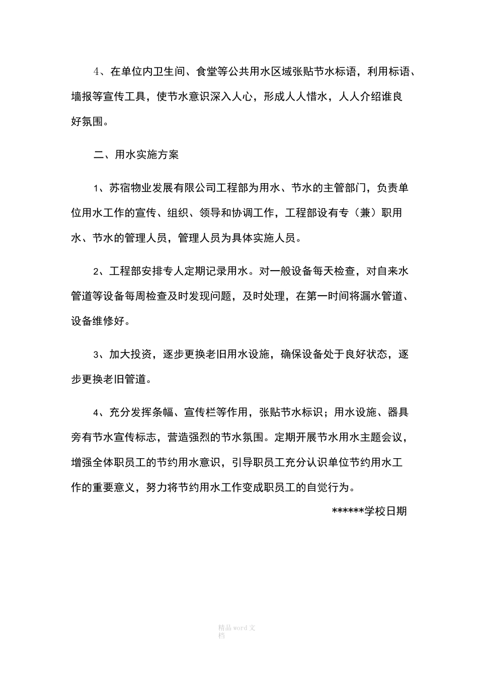 节水计划及实施方案_第2页