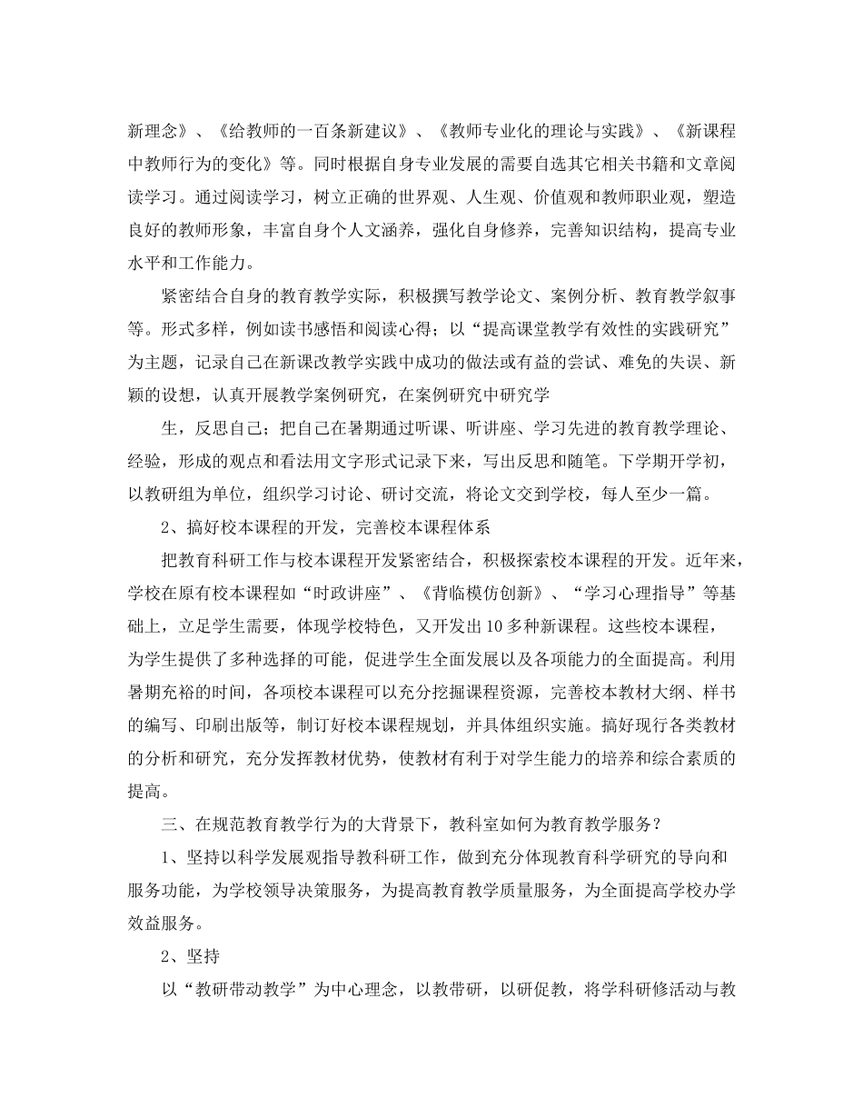 2020年暑假教科研工作计划_第2页