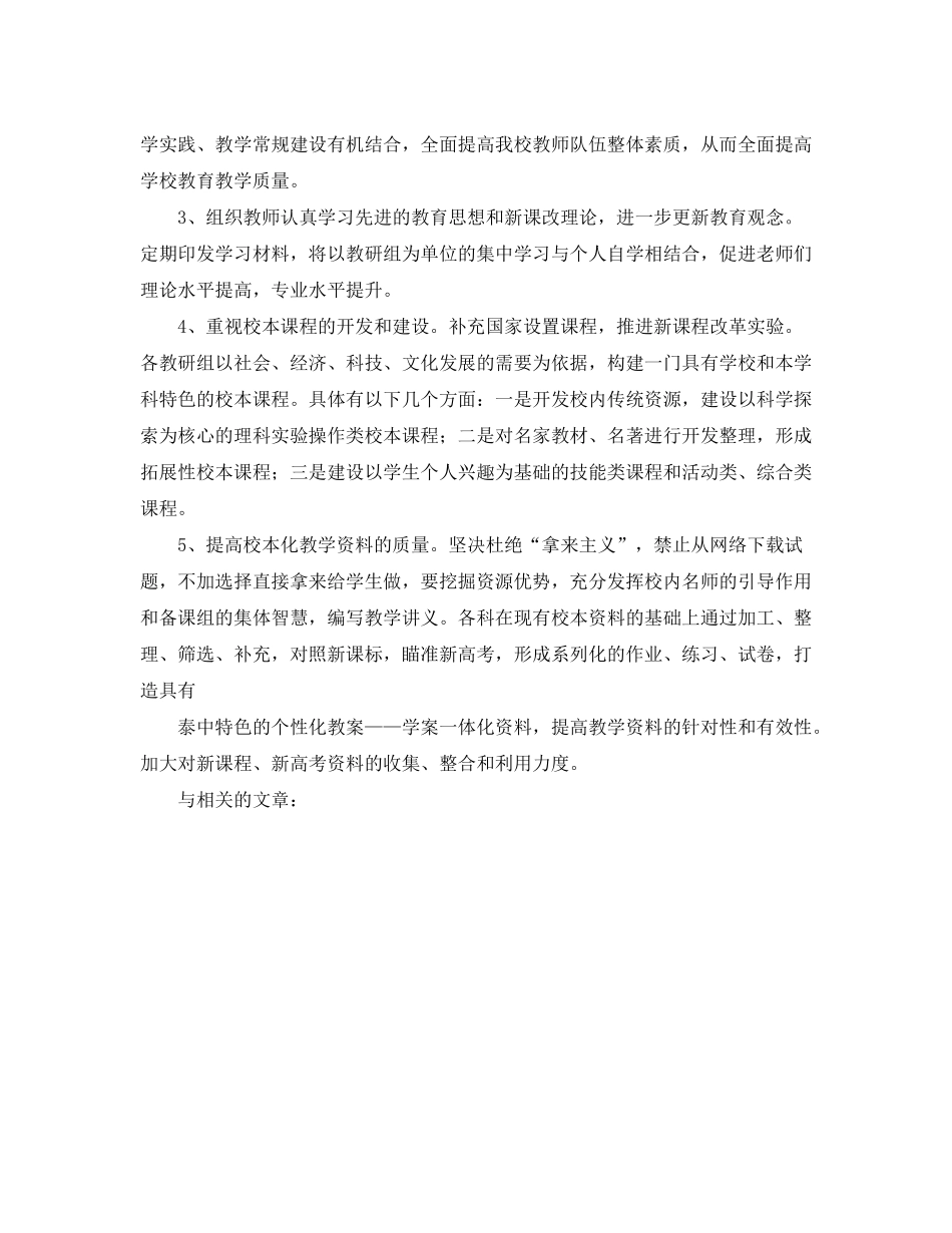 2020年暑假教科研工作计划_第3页