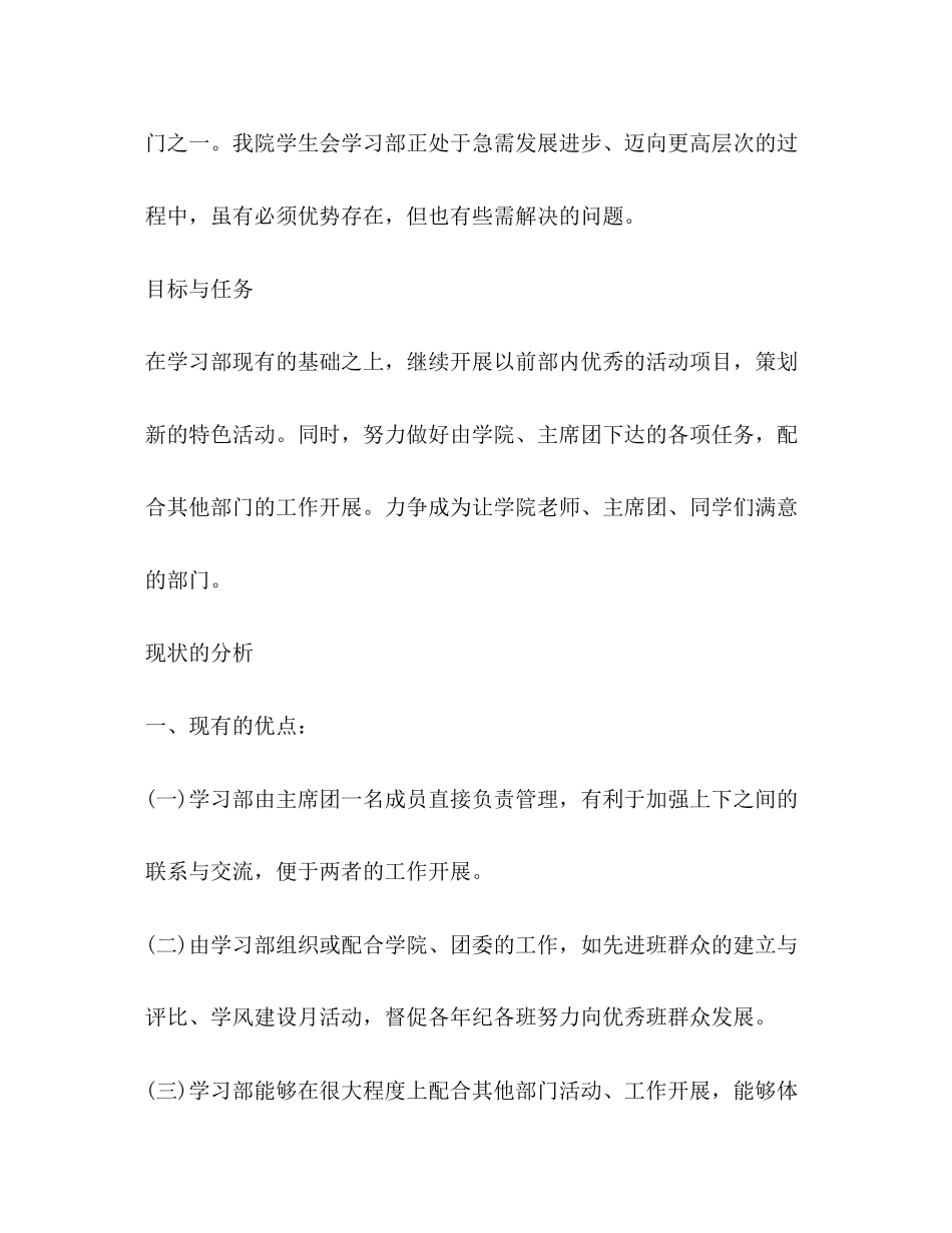 学生学习计划（共合集）_第2页