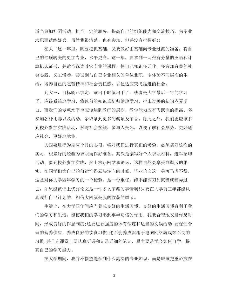 精选大学生学习计划模板_第2页