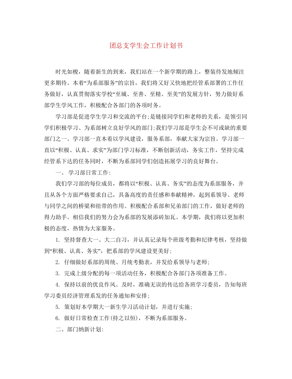 团总支学生会工作计划书2_第1页