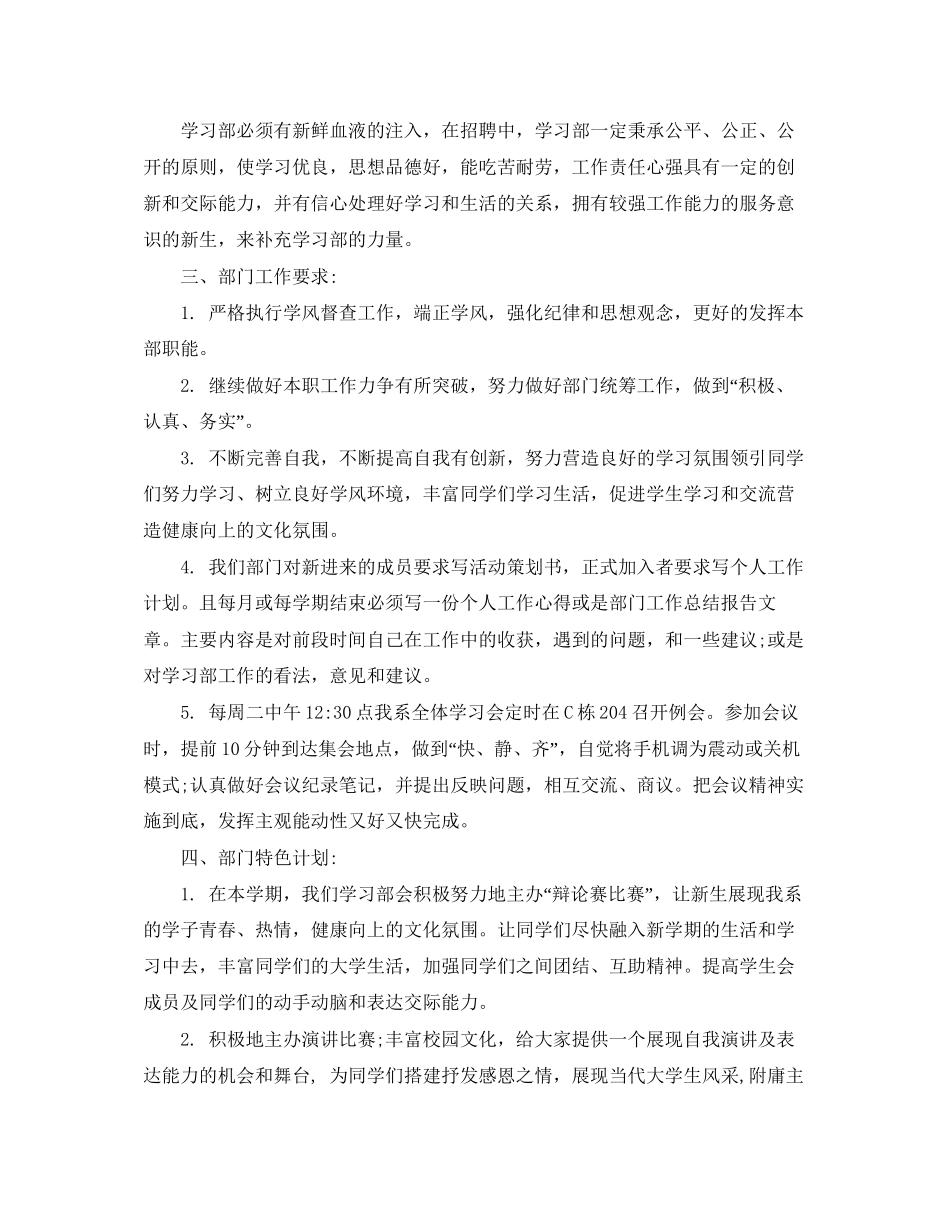 团总支学生会工作计划书2_第2页