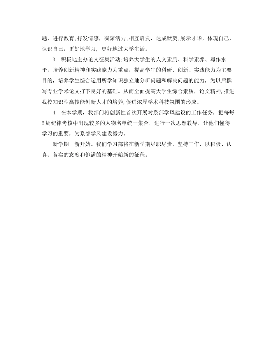 团总支学生会工作计划书2_第3页