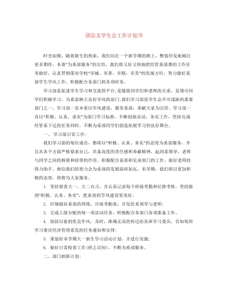 团总支学生会工作计划书2