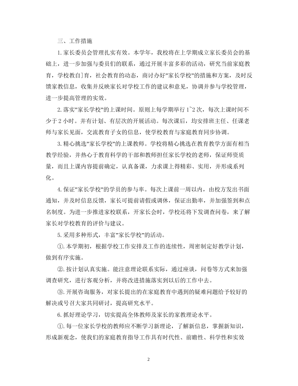 学校家长工作计划精选文本_第2页