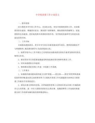 校团委工作计划范文