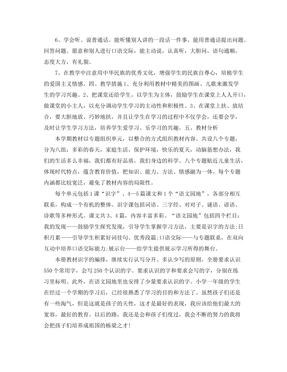 2020年一年级下学期班主任工作计划_第2页