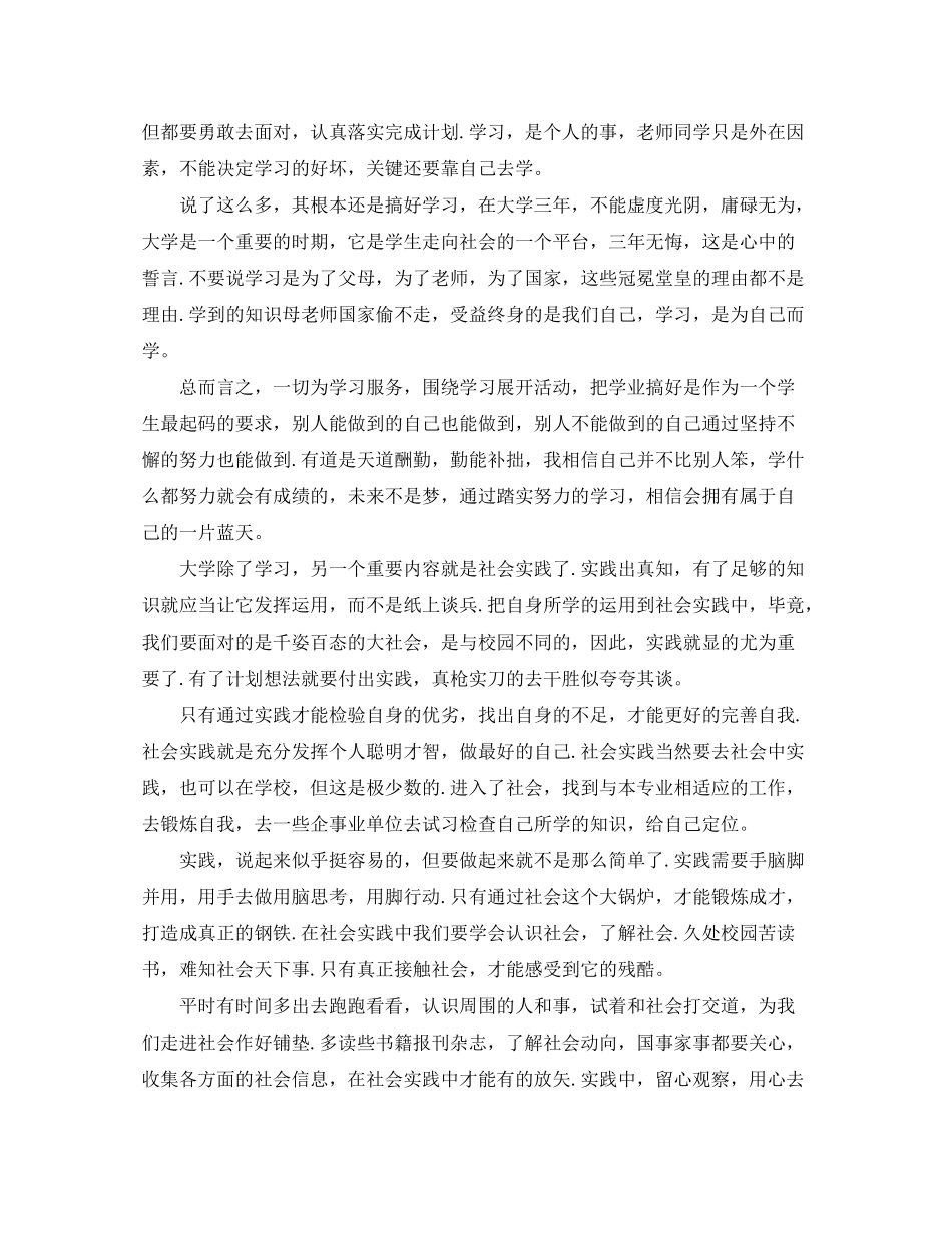 2020年个人学习计划范文（大学）_第2页