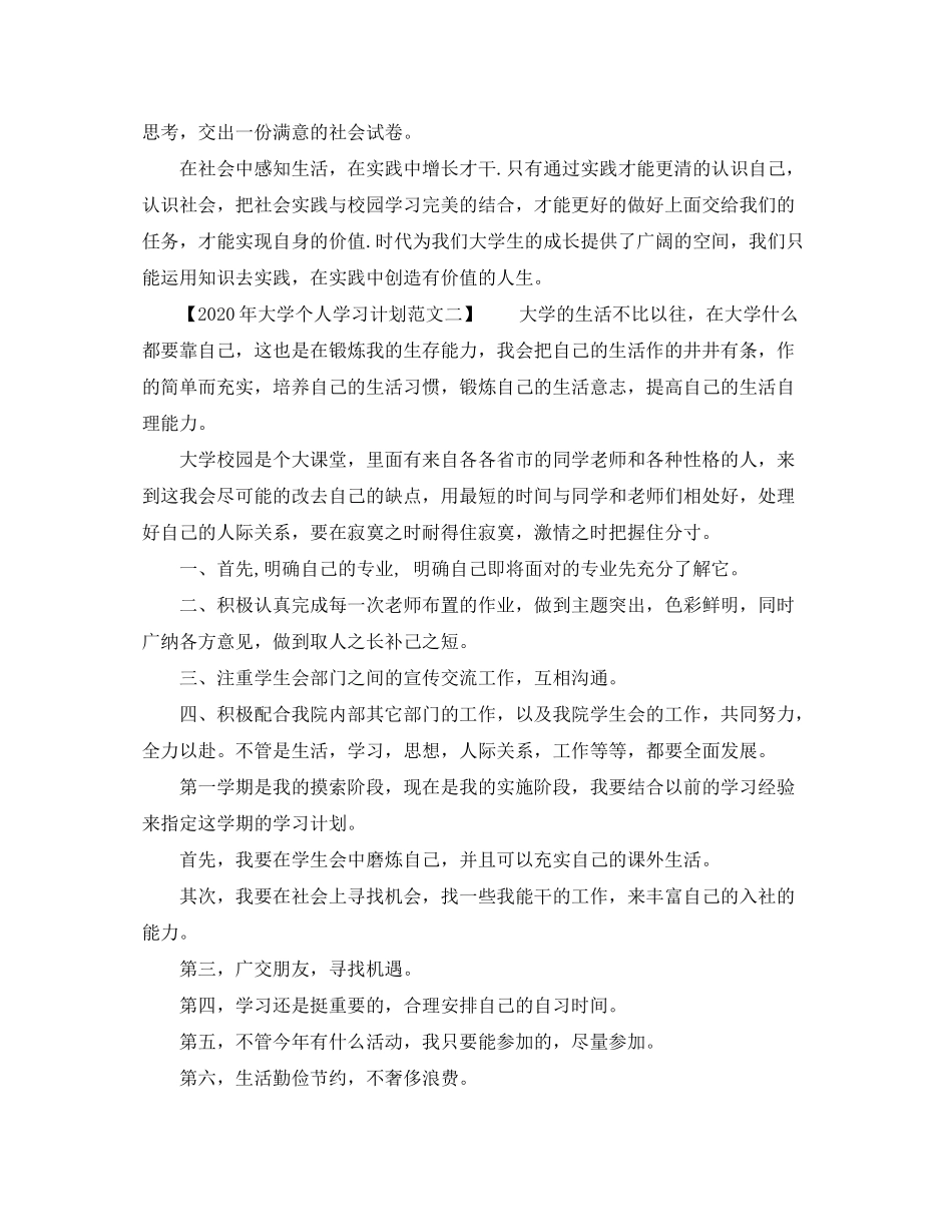 2020年个人学习计划范文（大学）_第3页