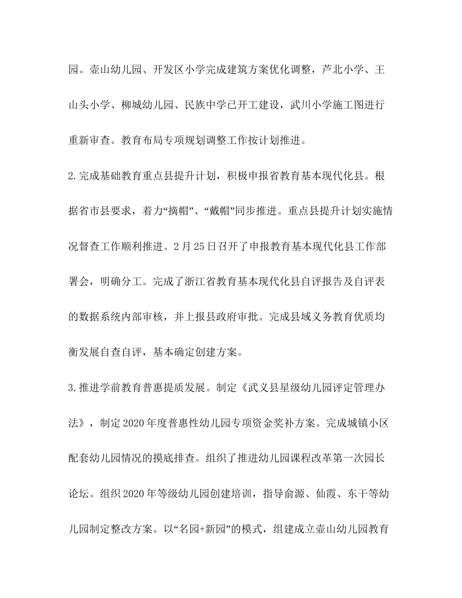 [整理年上半年工作总结及下半年工作计划]南京市派位计划_第2页