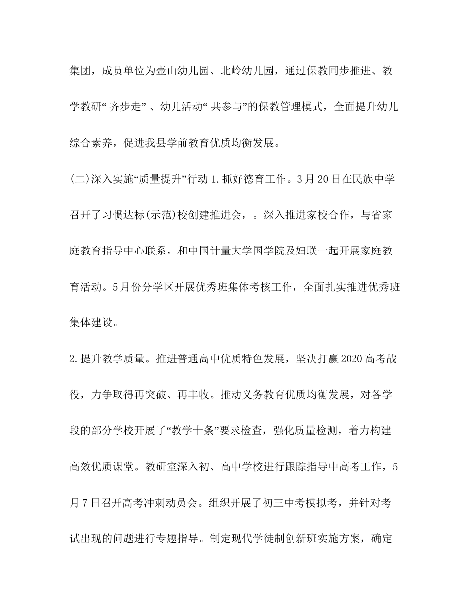 [整理年上半年工作总结及下半年工作计划]南京市派位计划_第3页